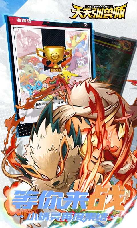 天天驯兽师(送神宠超梦无限充)3