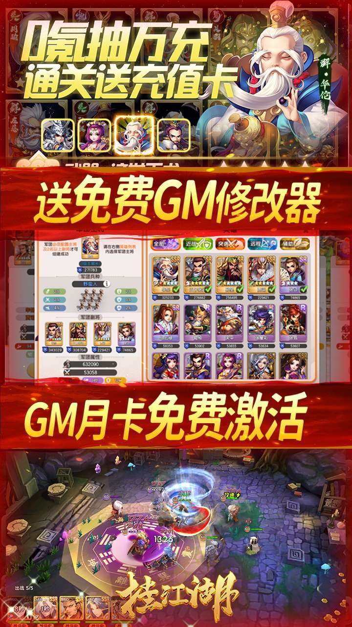 挂江湖(免费0氪版)4