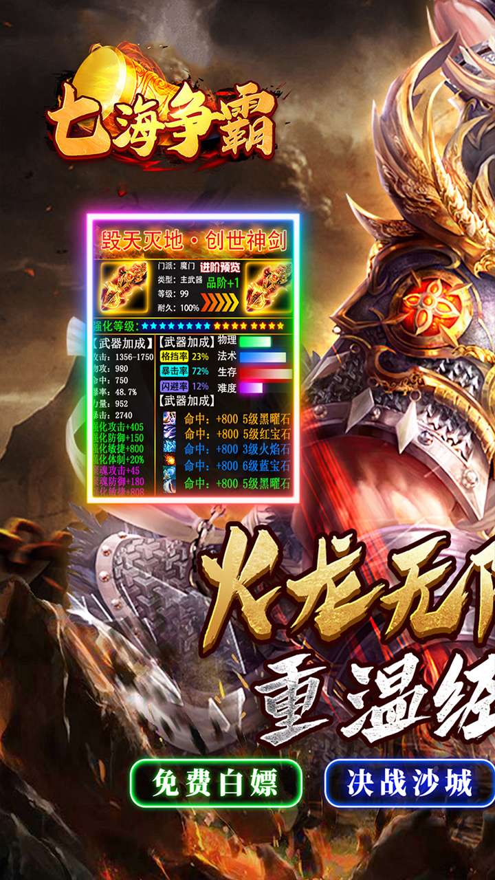 七海争霸（传奇极速火龙）0