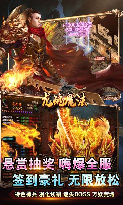 龙魂魔法(全屏秒刷充)2