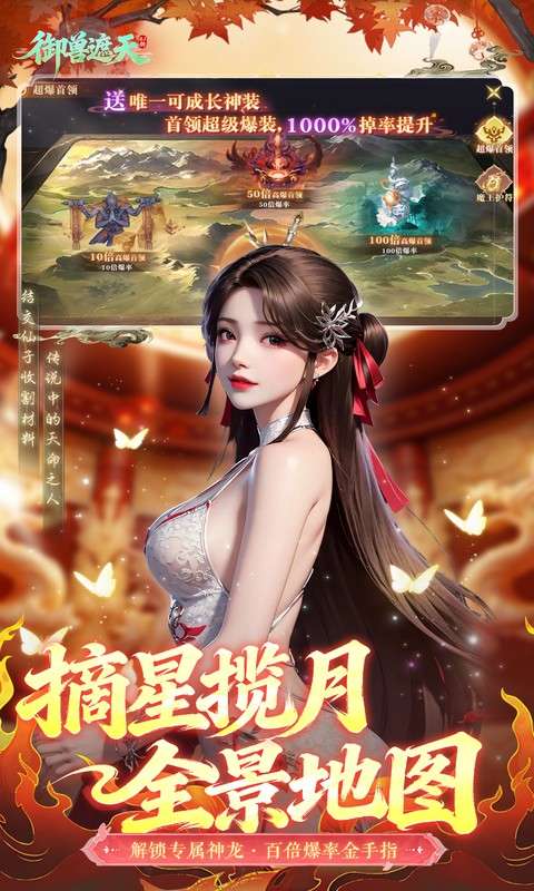 御兽遮天(0.1折养龙打金高爆版)3