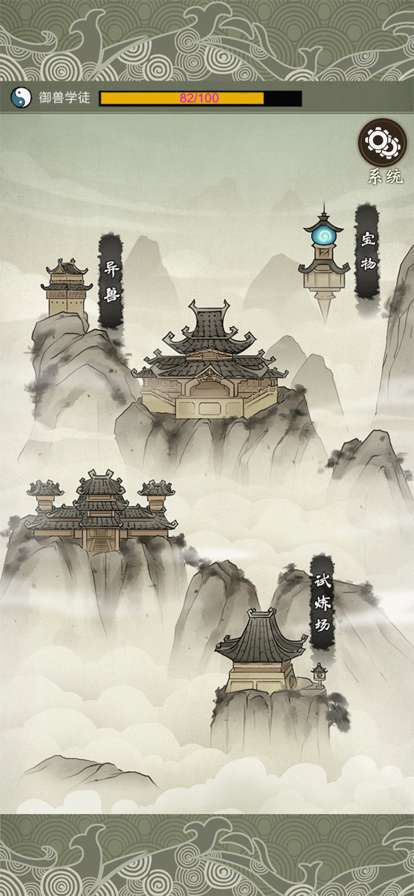 山海御兽师ios版0