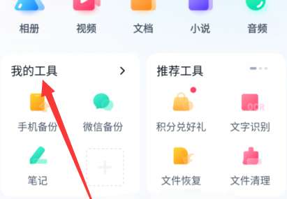 百度网盘小飞机在哪里？百度网盘找到小飞机位置的详细步骤