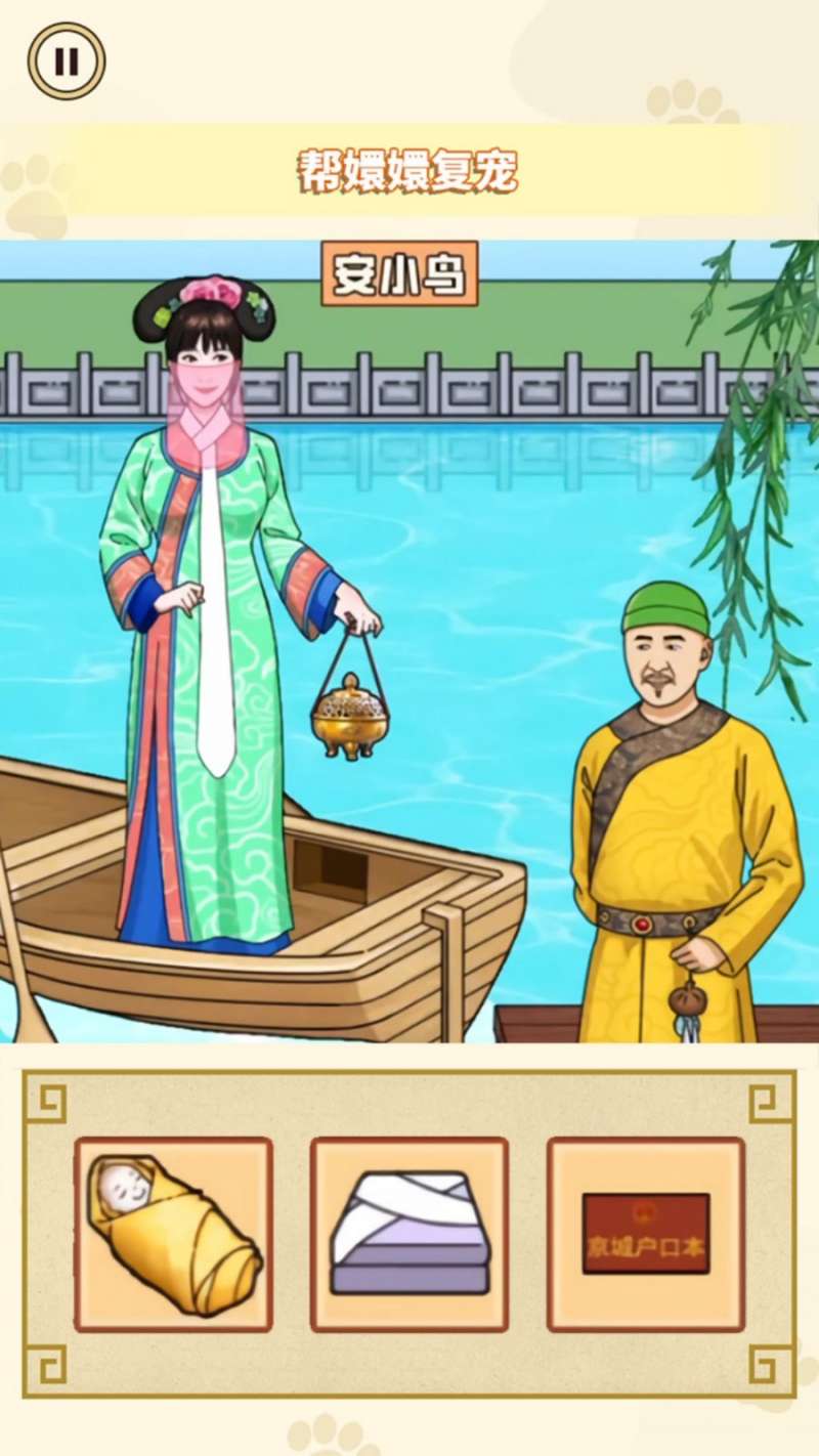 帮娘娘复宠2