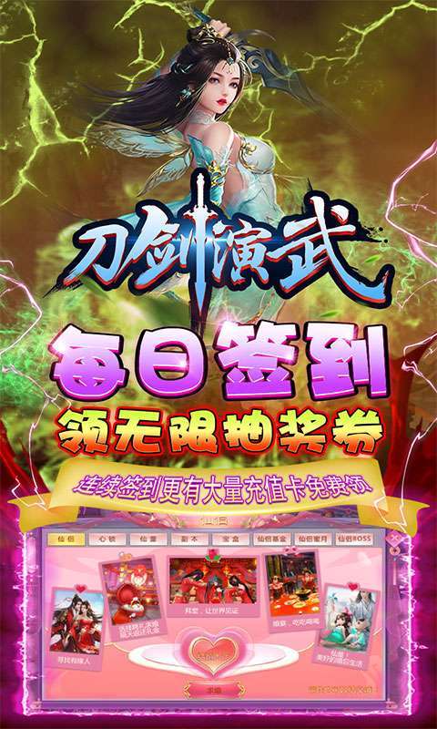 刀剑演武(充值免费共享)3
