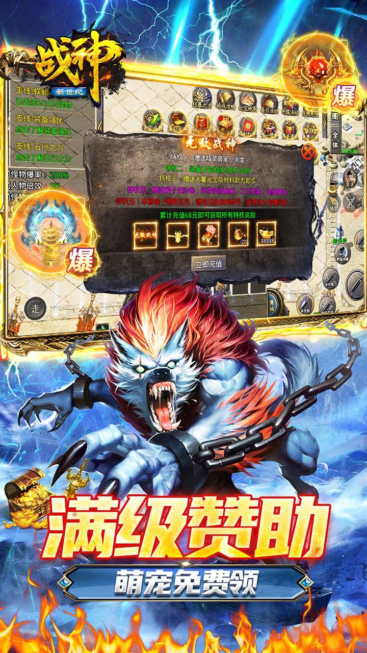 战神新世纪(免赞助火龙打金)4