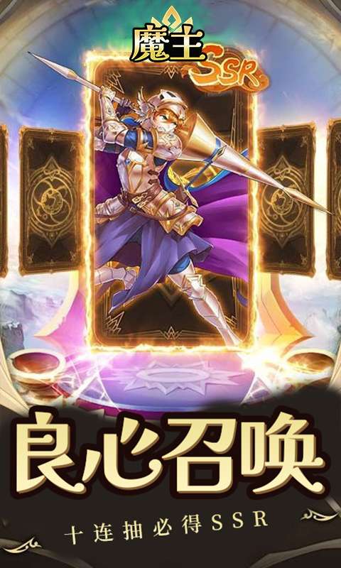 魔主(送史诗SSR)1