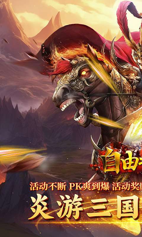 自由之光(霸世三国)0