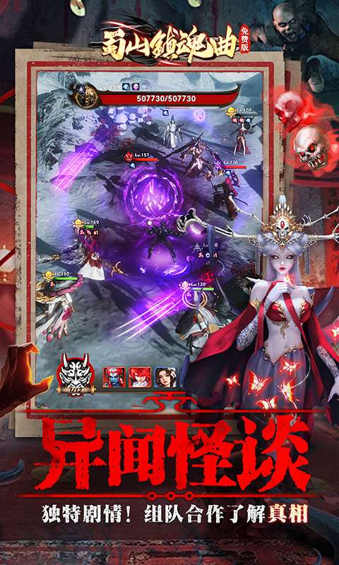 蜀山镇魂曲(0.1折茅山问道免费版)4