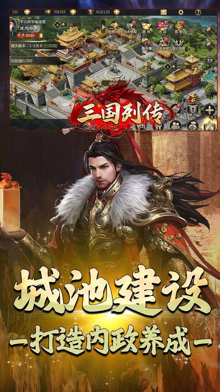 三国列传（特权商店）4