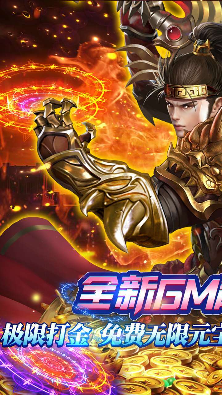 巅峰霸业(科技GM直充)0