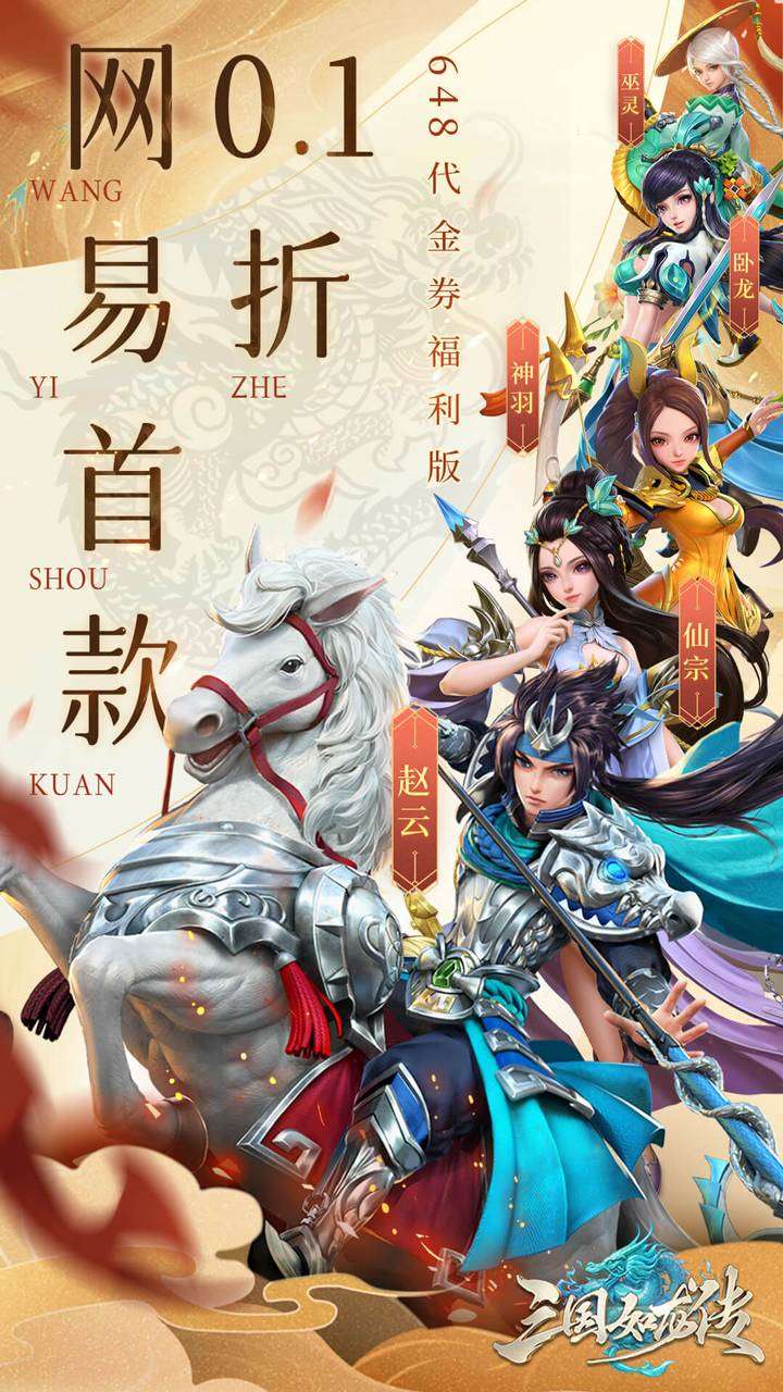 三国如龙传(网易首款0.1)0