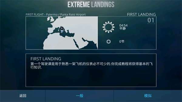 极限着陆PRO专业版2