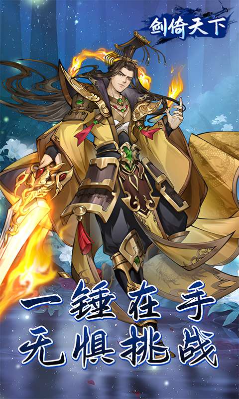剑倚天下(0.05折内置送代金券)0