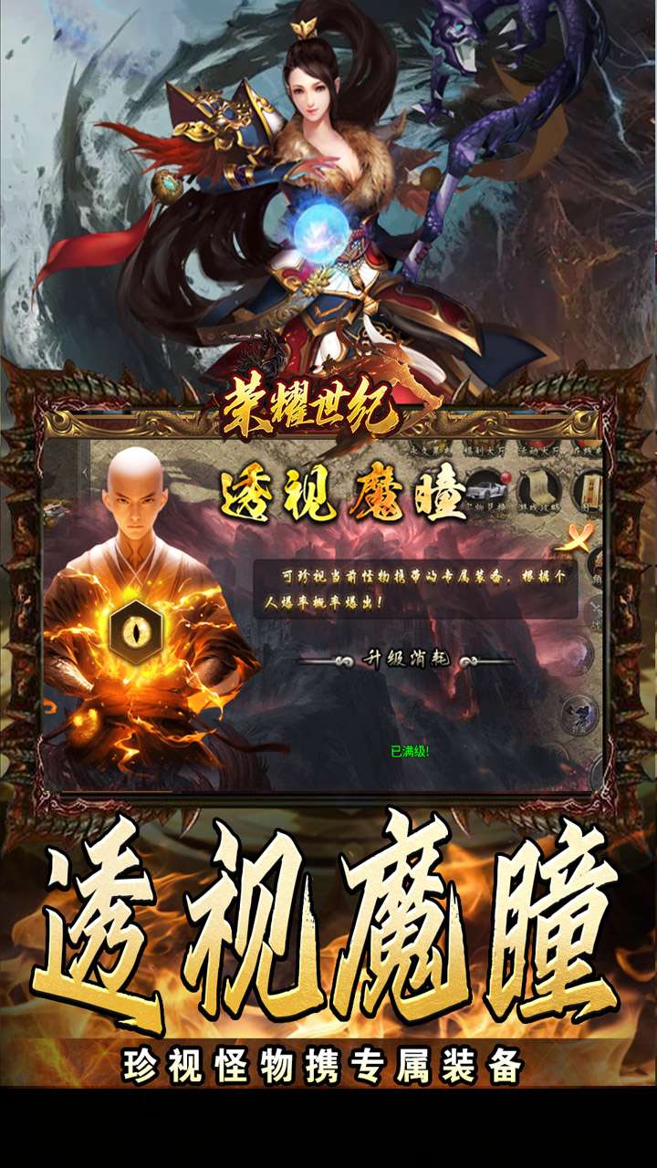 荣耀世纪（透视魔瞳蛇舞春秋）2