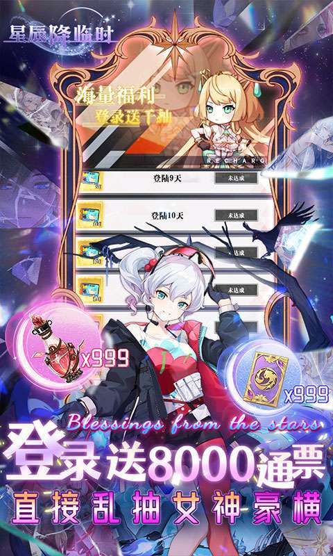 星辰降临时(三千万全系英雄海)3