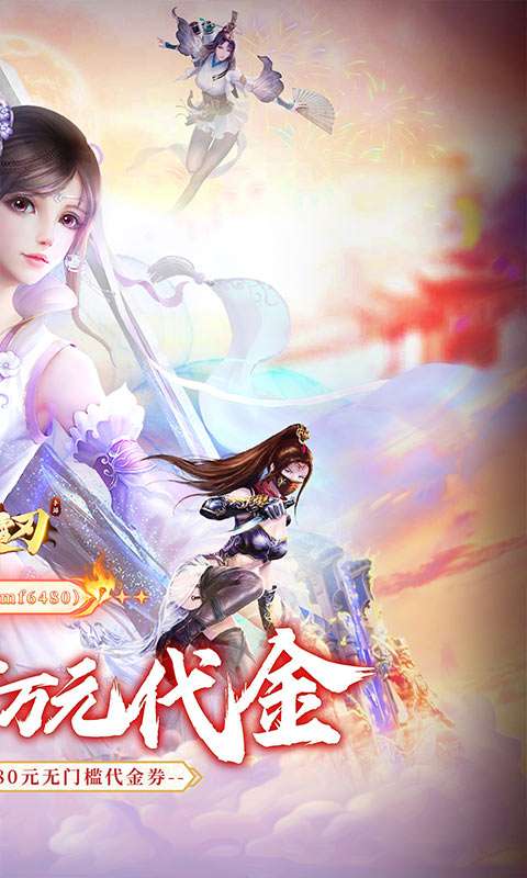 破雪刃(0.1折每日万元代金)1