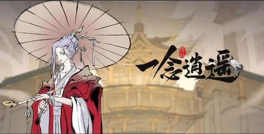 一念逍遥怎么压战力 一念逍遥压战力技巧