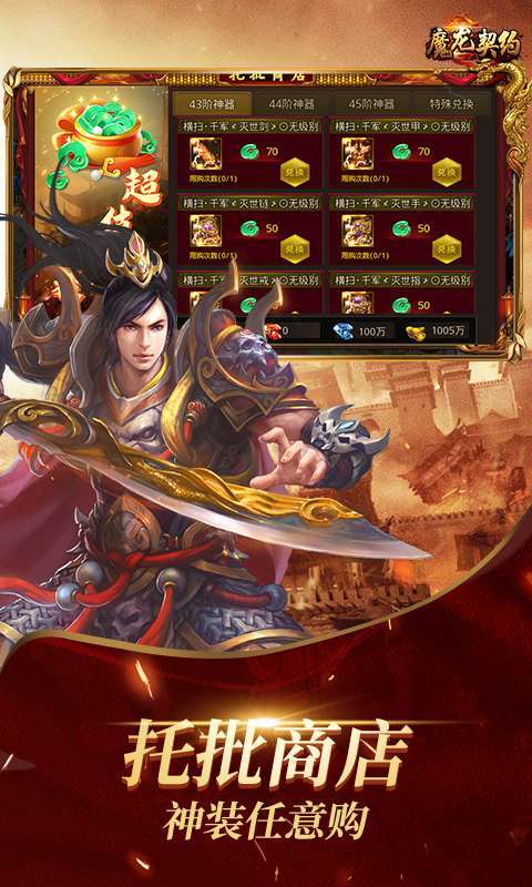 魔龙契约-百亿补贴4