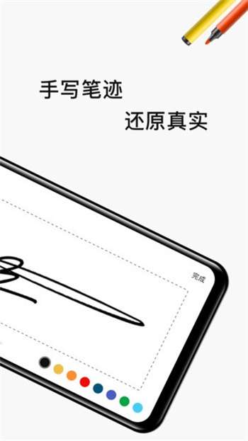 电子签名签字软件0