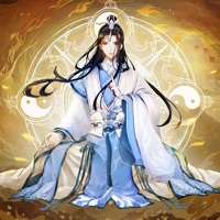 挂机修仙传ios版