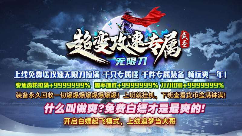 武圣超变攻速专属0