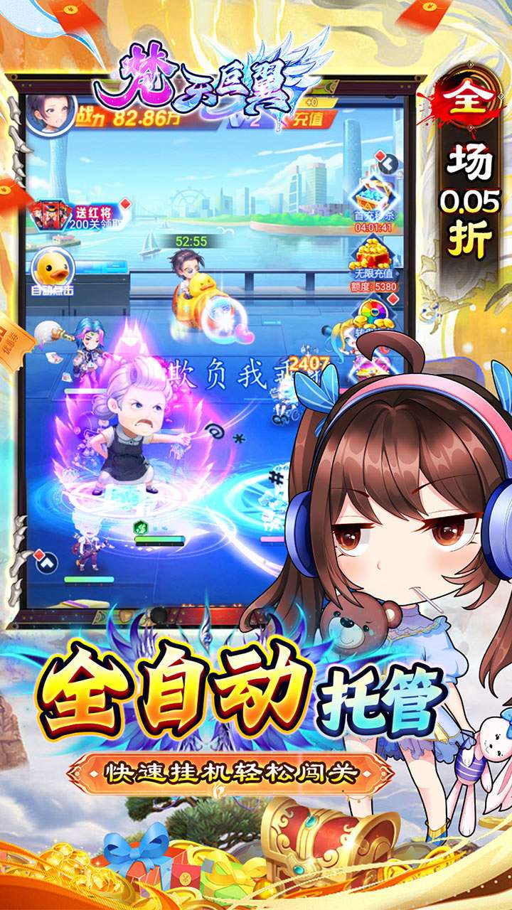 梵天巨翼(0.05折免费刷充)4