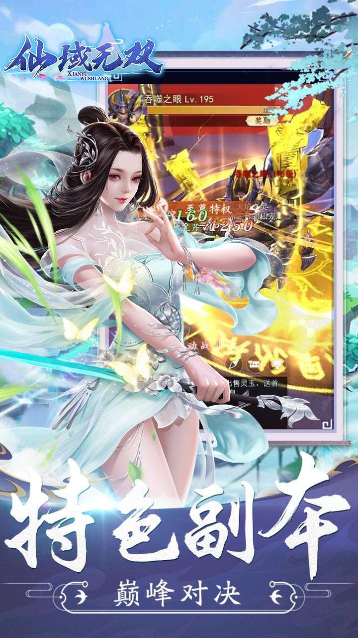 仙域无双（0.1折仙魔争霸）3