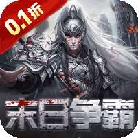 魂斗三国(0.1折末日战场)