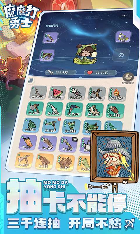 魔魔打勇士(1折免费版)3