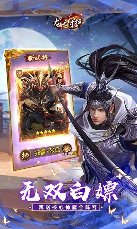 龙之守护(三国免费版)2