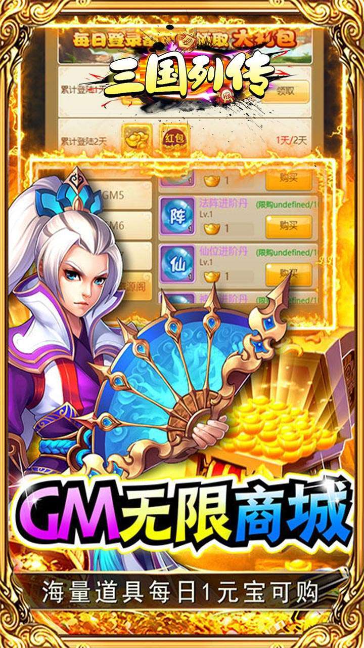 三国列传（GM无限资源）2