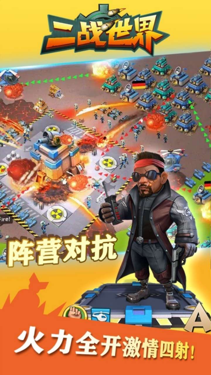 二战世界（1折日送648）3