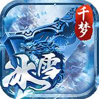 剑倚天下(千梦冰雪)