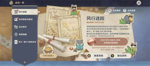 原神怎么放置幻形信标 有关在一局游戏中至少放置3次幻形信标任务的完成流程