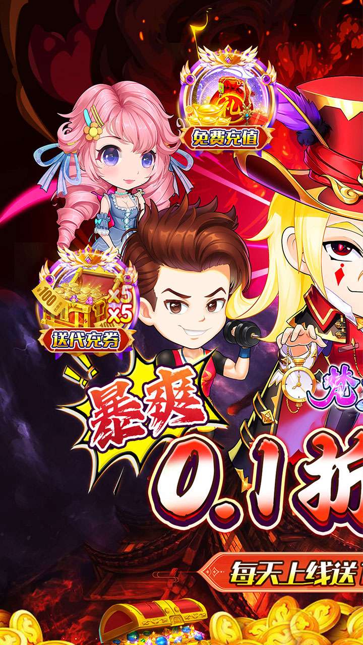 梵天巨翼(0.1折送充内置免费版)0