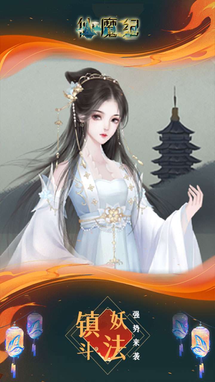 仙魔纪(高返满V)2