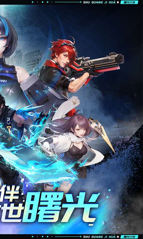 曙光计划(0.1折)1