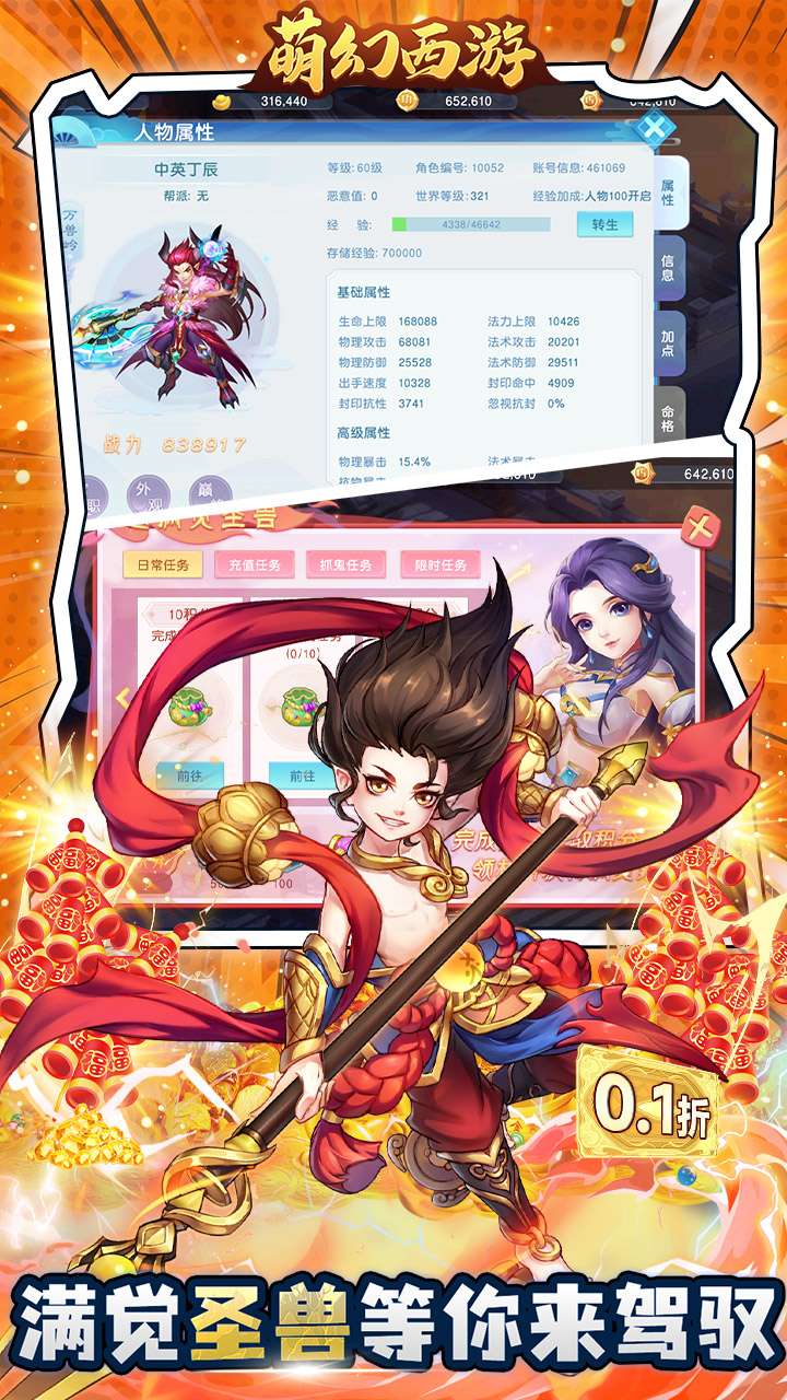 萌幻西游(0.1折每日送648)2