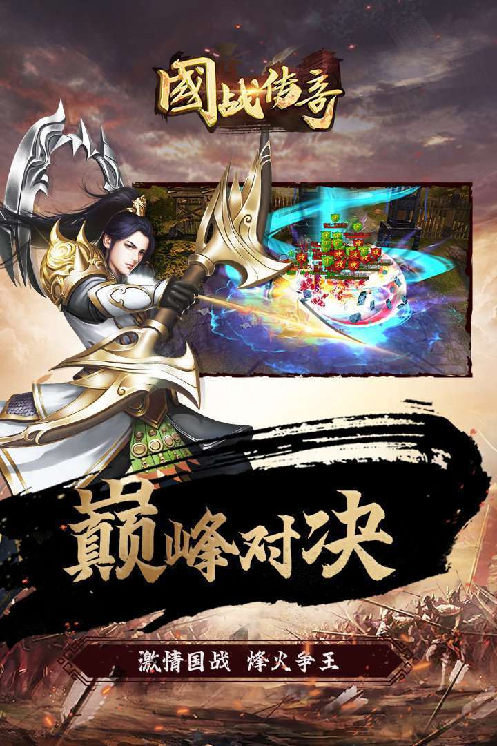 国战传奇官网版3