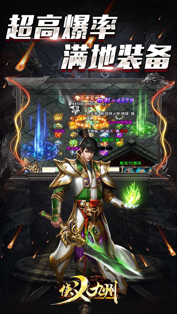 侠义九州(BT复古微变)2