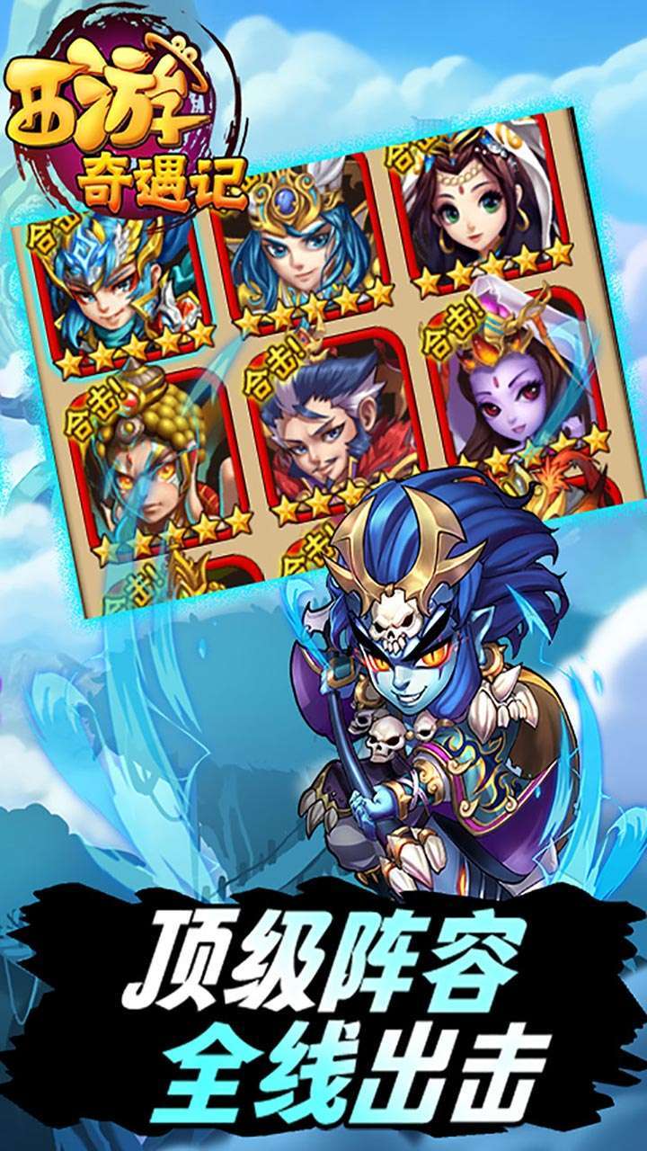 西游奇遇记(0.1折全档位1分购)3