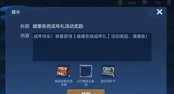 王者荣耀健康巡礼怎么获得 王者荣耀健康巡礼获取攻略