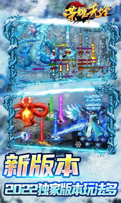 荣耀先锋-冰雪打金服2