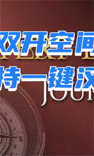 神秘盒子旅程汉化版0