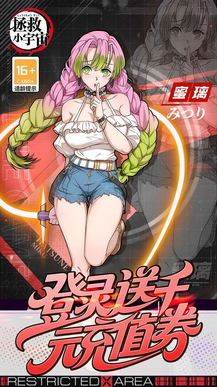 拯救小宇宙（0.1鬼灭之刃）1