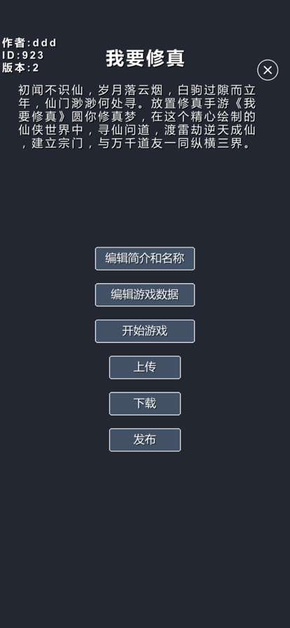 修仙模拟器ios版5
