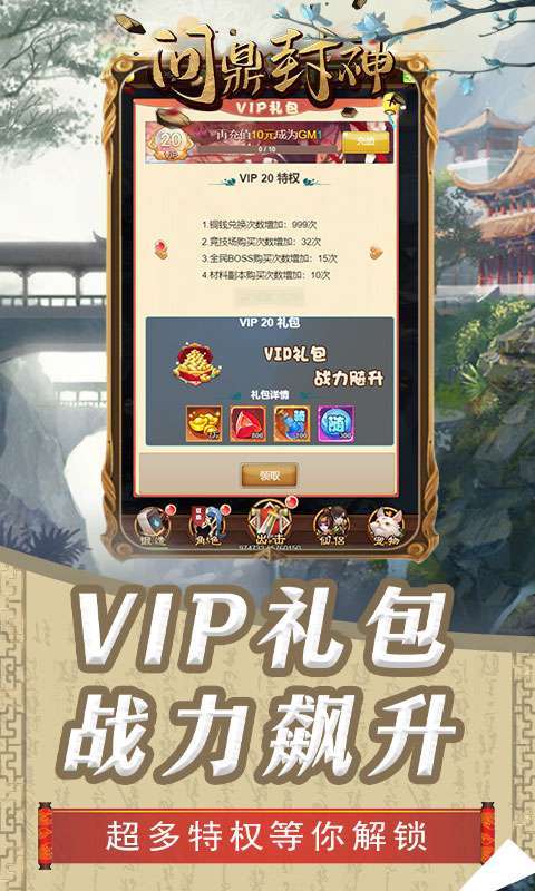 问鼎封神-GM海量宝藏1