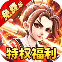 西游风云(0.05折免费版)