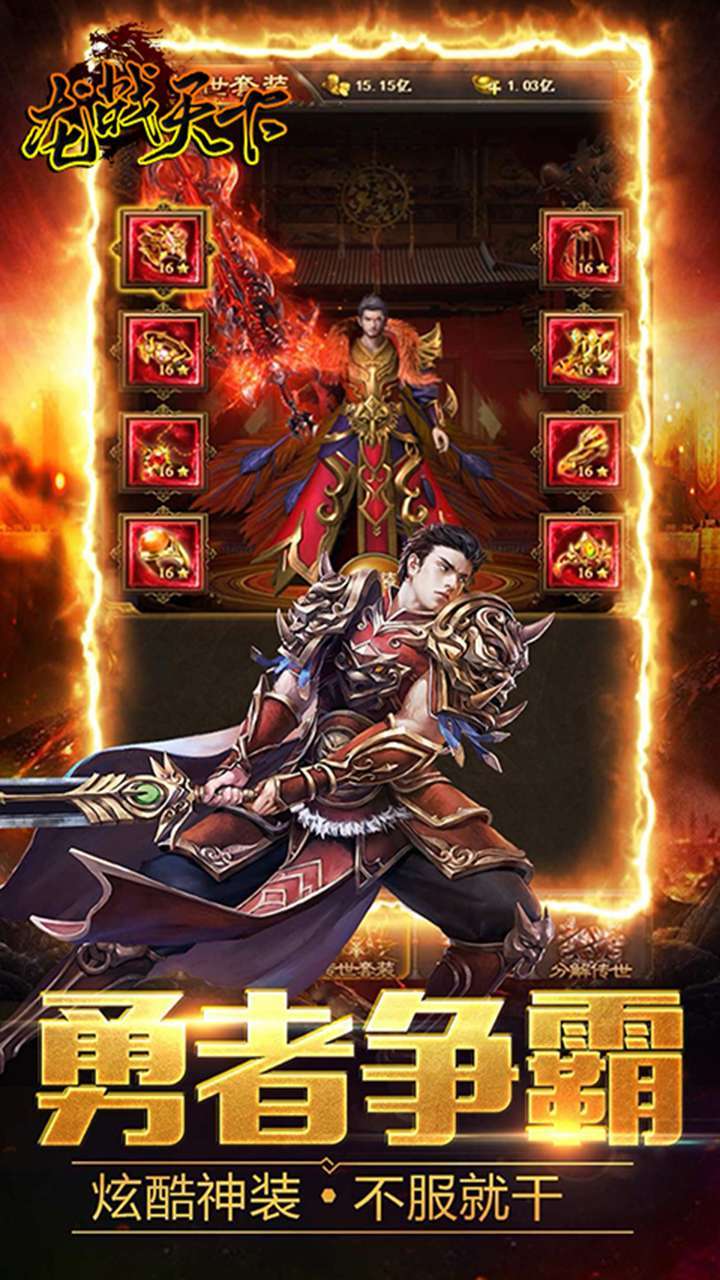 龙战天下（狂爆元宝）2